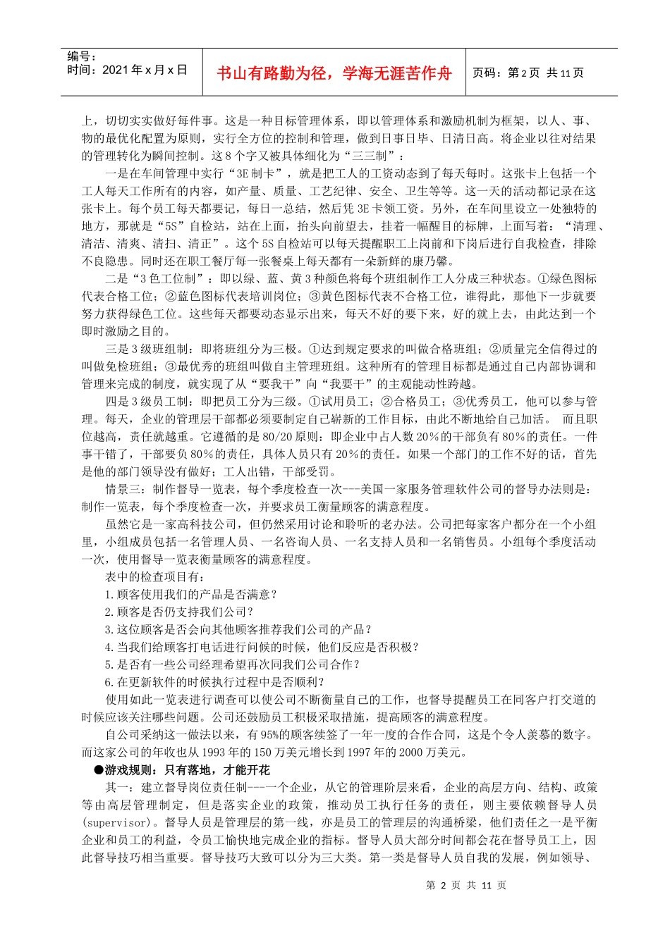 决胜督导--实施ES员工满意管理的五步棋之五_第2页