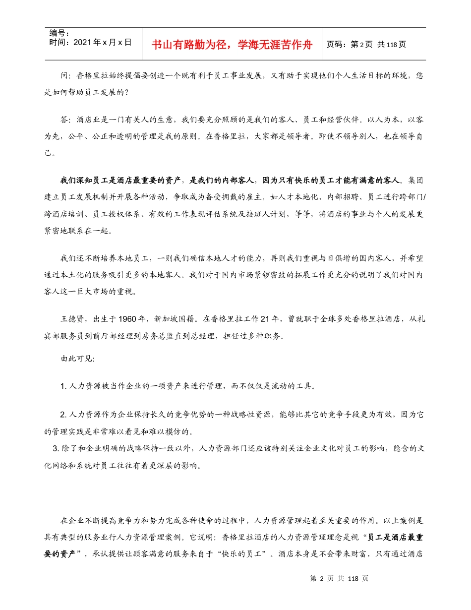 并茂的人力资源管理学)_第2页