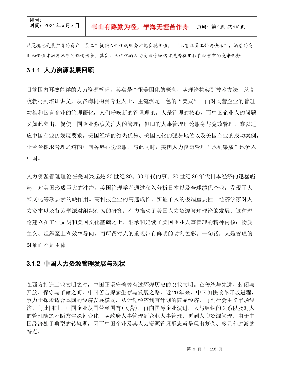 并茂的人力资源管理学)_第3页