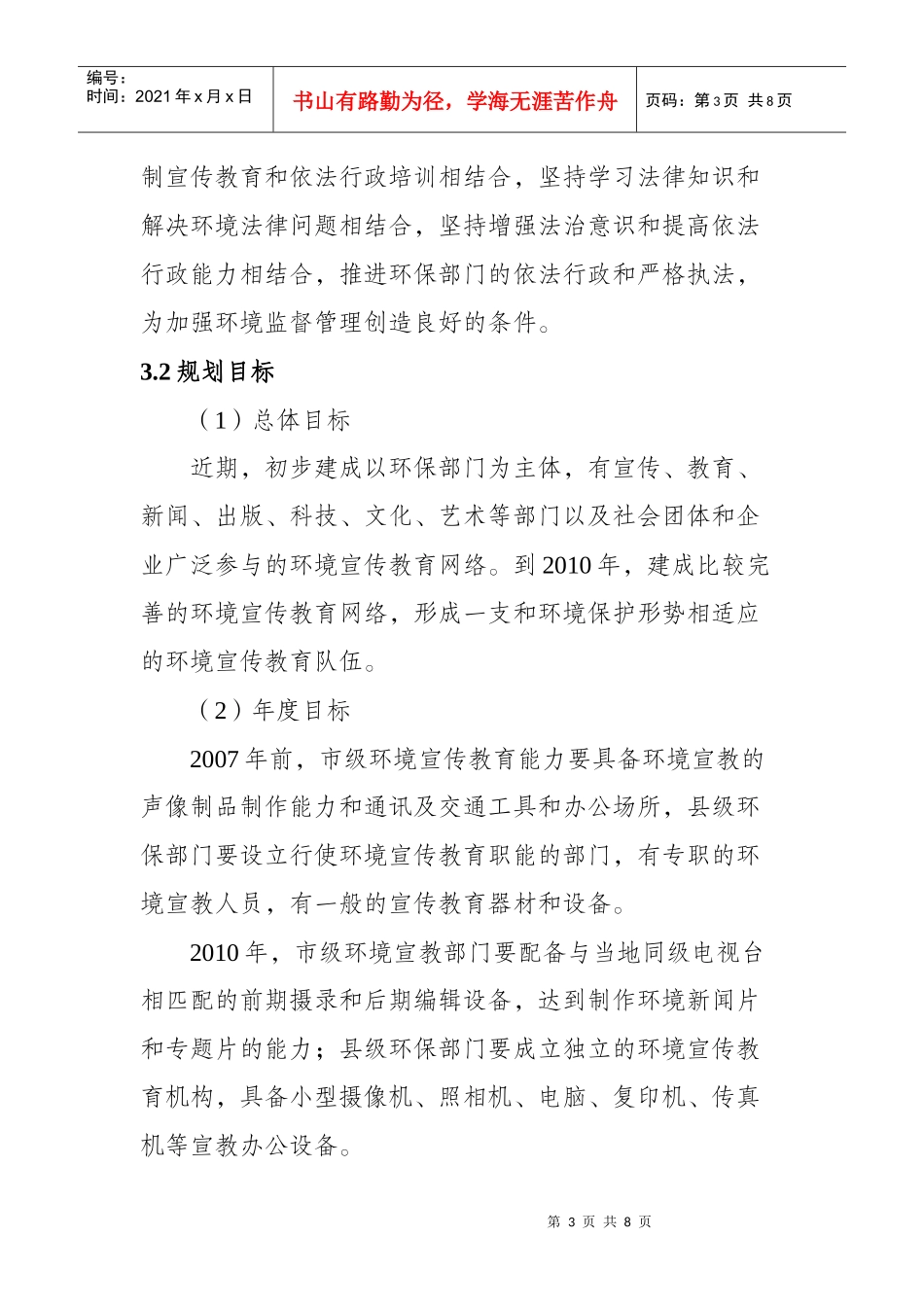 宝鸡市环境宣传教育能力建设规划_第3页