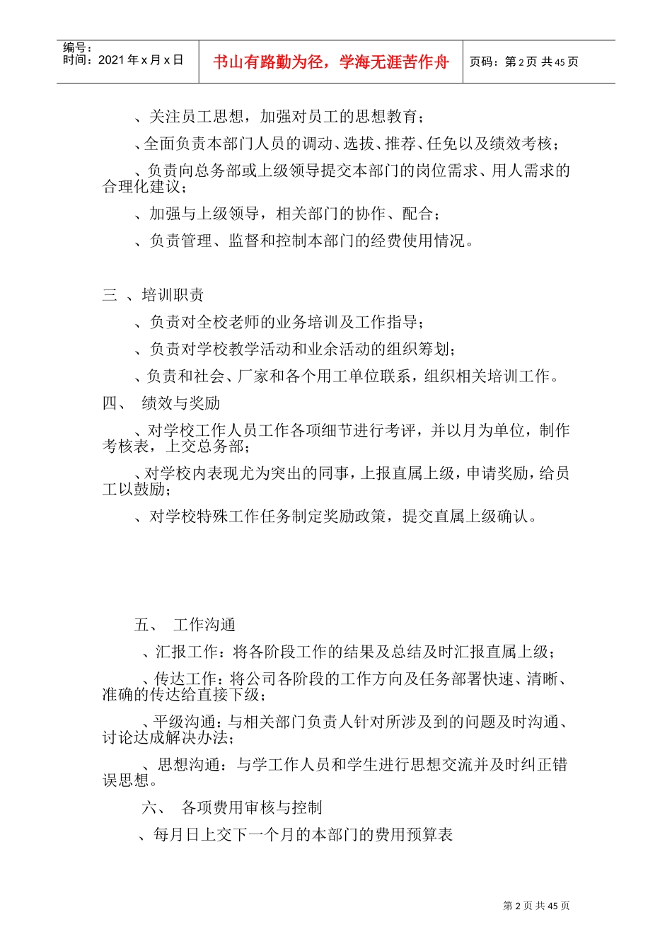 少儿艺术学校的各部门工作职责(DOC47页)_第2页