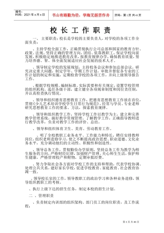 少儿艺术学校的各部门工作职责(DOC47页)