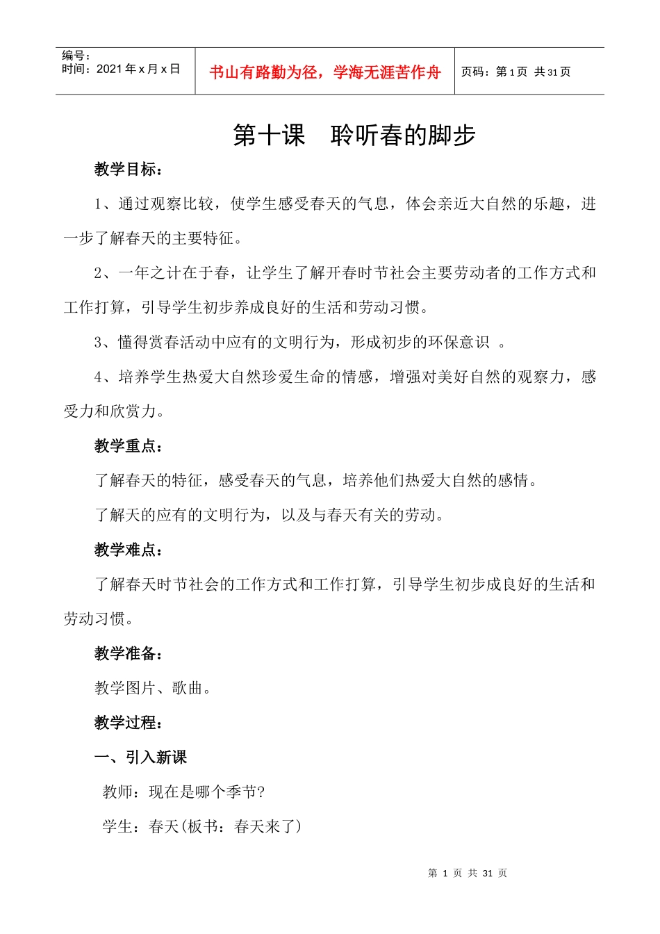 三年级环境教育_第1页