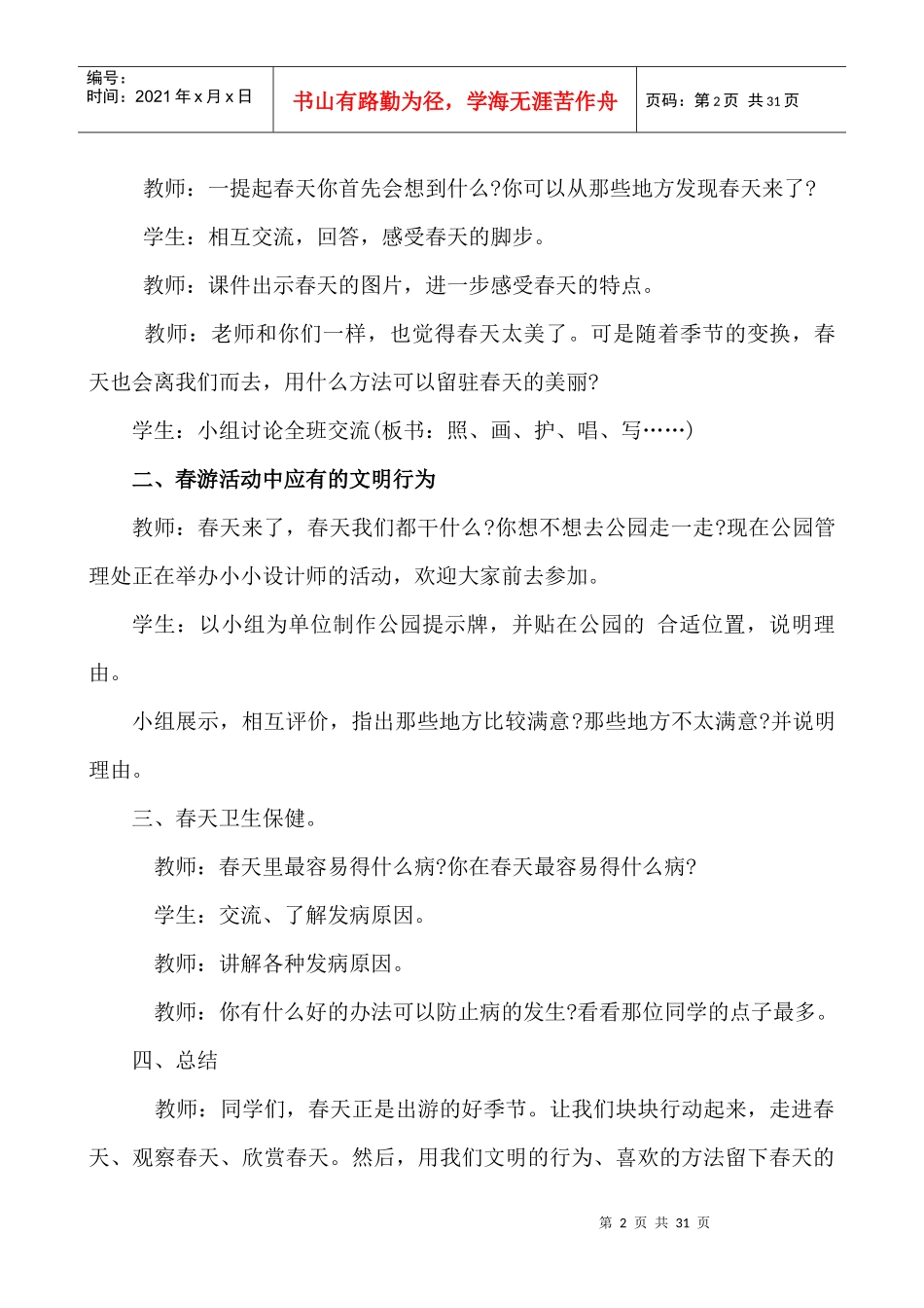 三年级环境教育_第2页