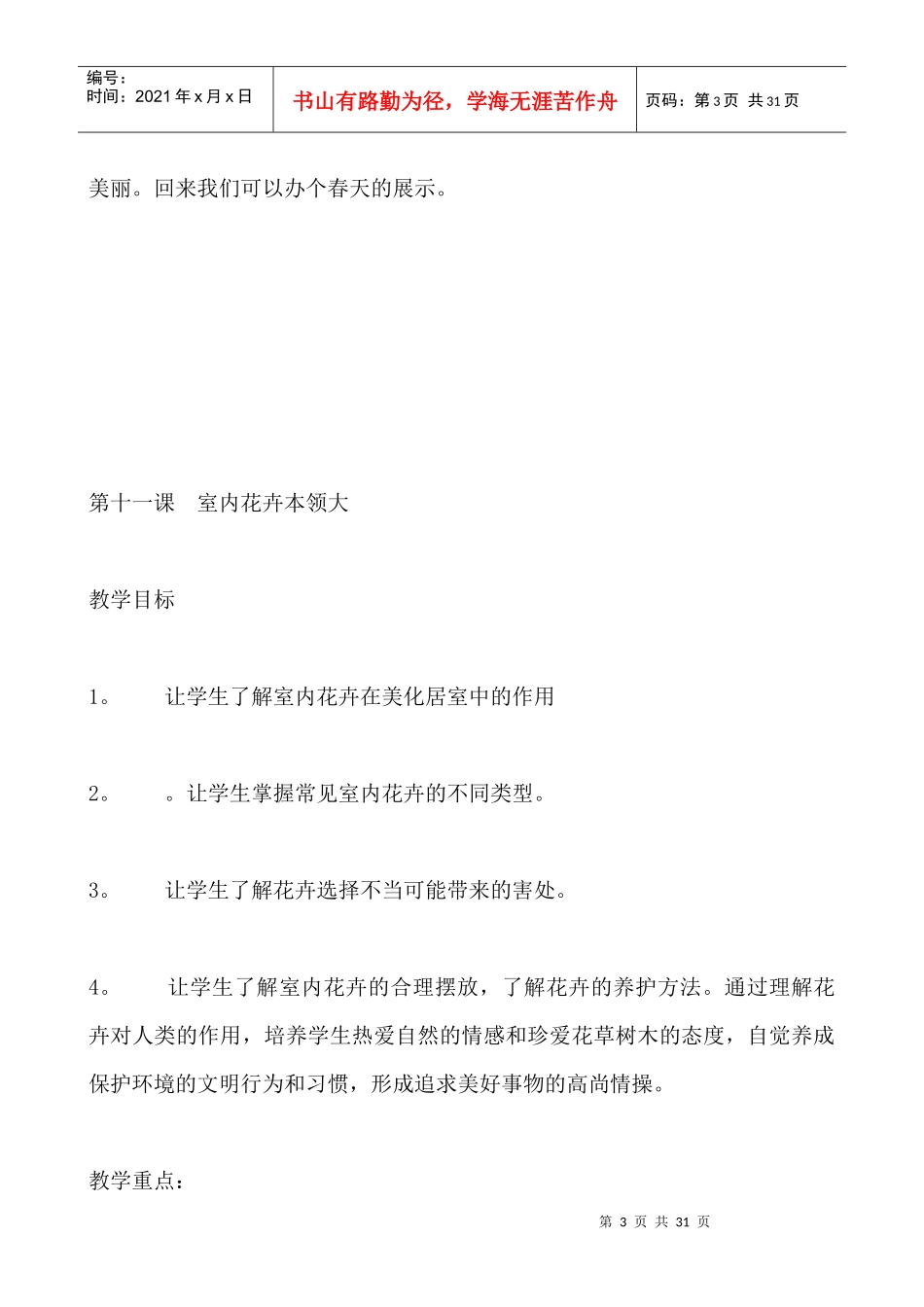 三年级环境教育_第3页