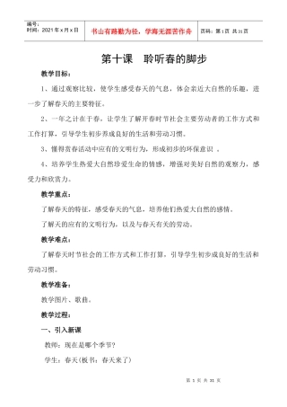 三年级环境教育