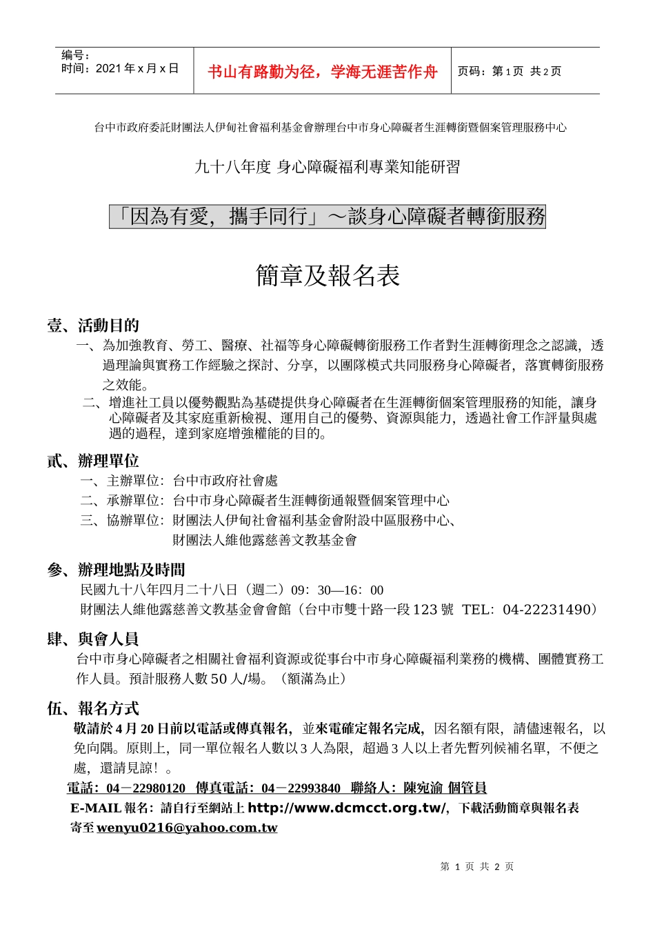 台中市政府委托财团法人伊甸社会福利基金会办理台中市..._第1页