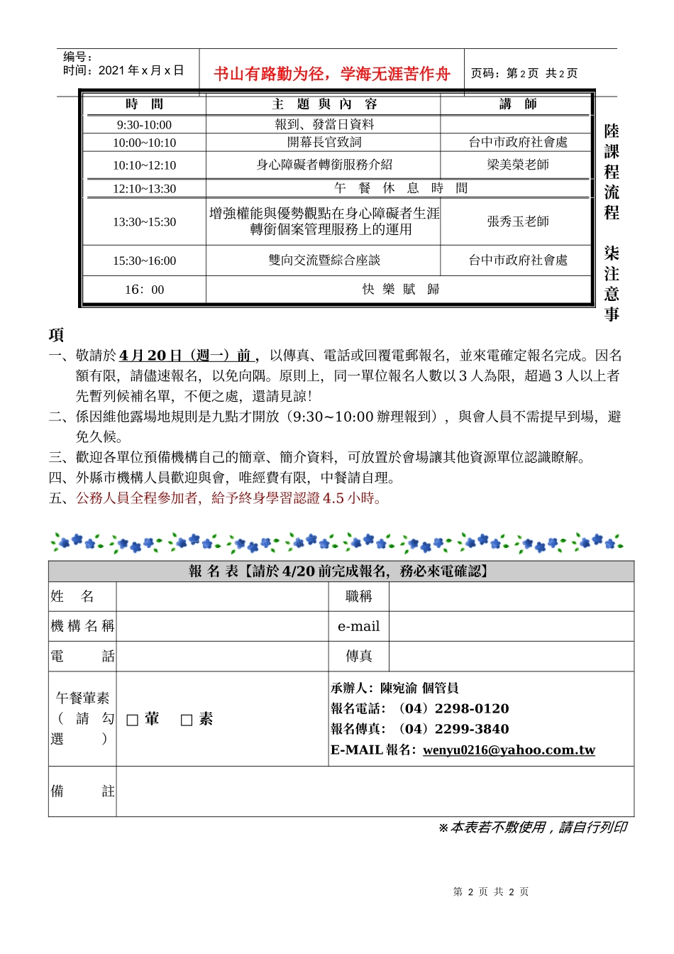 台中市政府委托财团法人伊甸社会福利基金会办理台中市..._第2页
