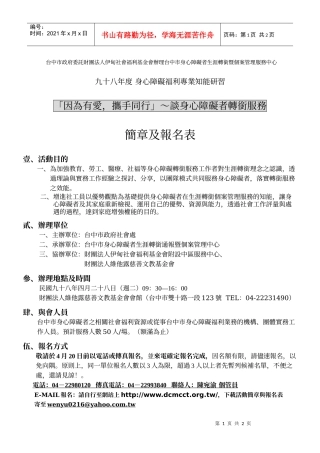 台中市政府委托财团法人伊甸社会福利基金会办理台中市...
