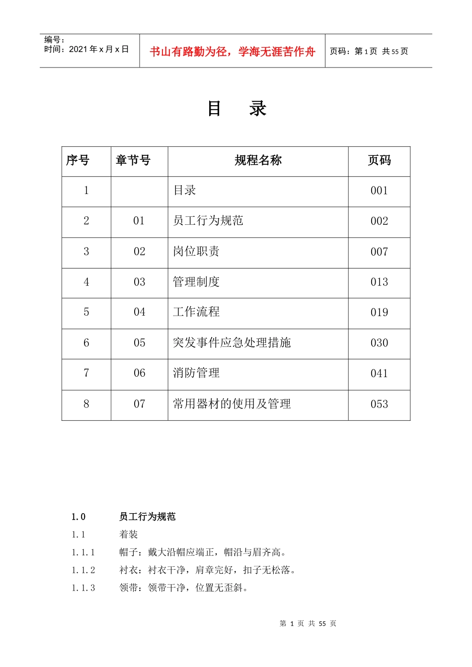 XX物业保安工作手册_第1页