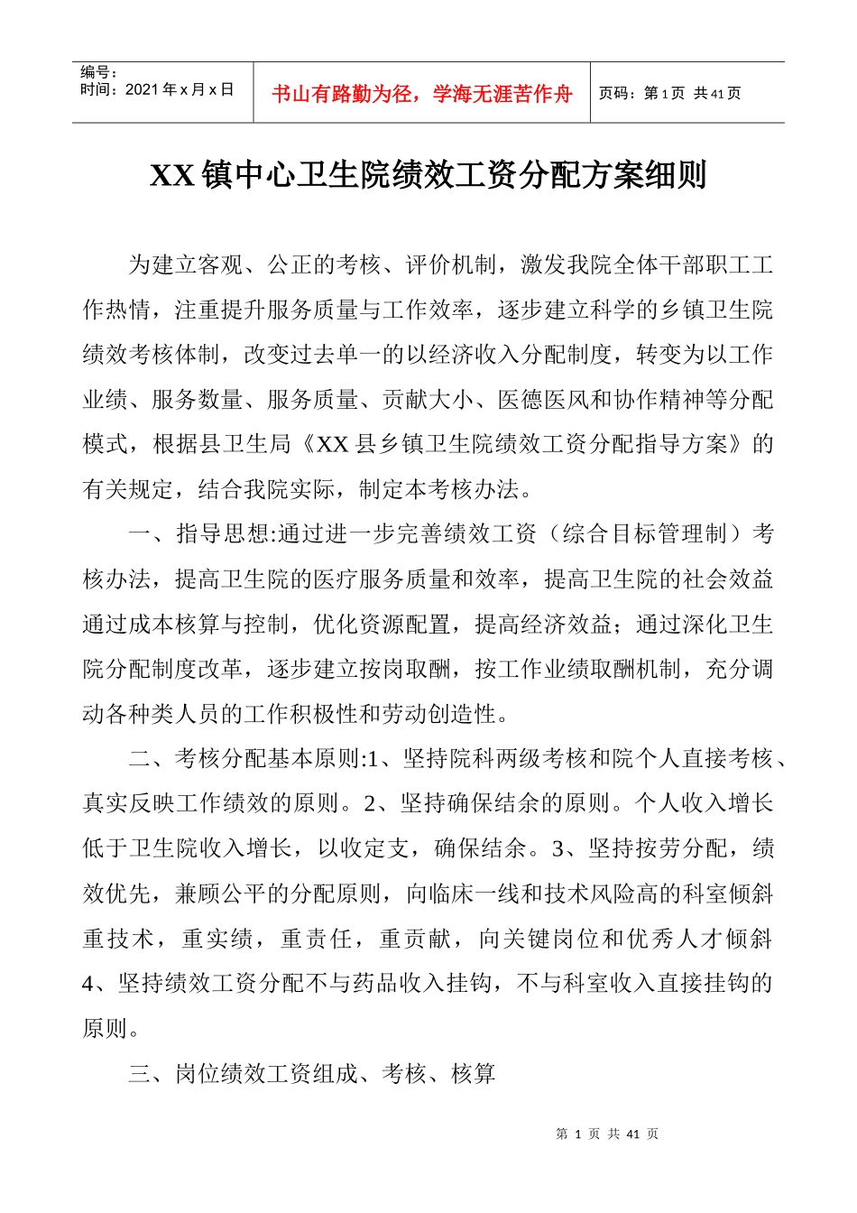 卫生院绩效工资考核细则_第1页