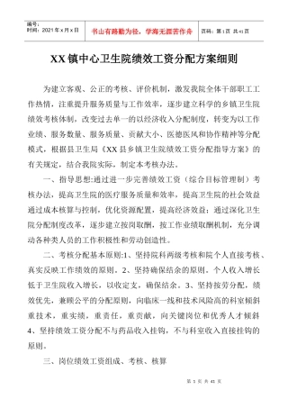 卫生院绩效工资考核细则