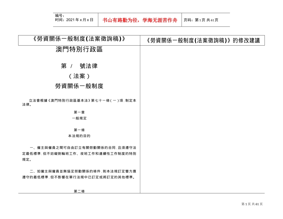 劳资关系一般制度_第1页