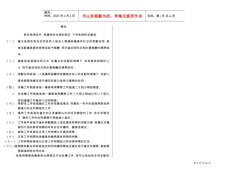 劳资关系一般制度_第2页