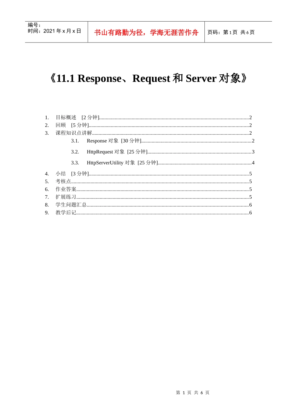 人力资源-2022Request和Server对象_第1页