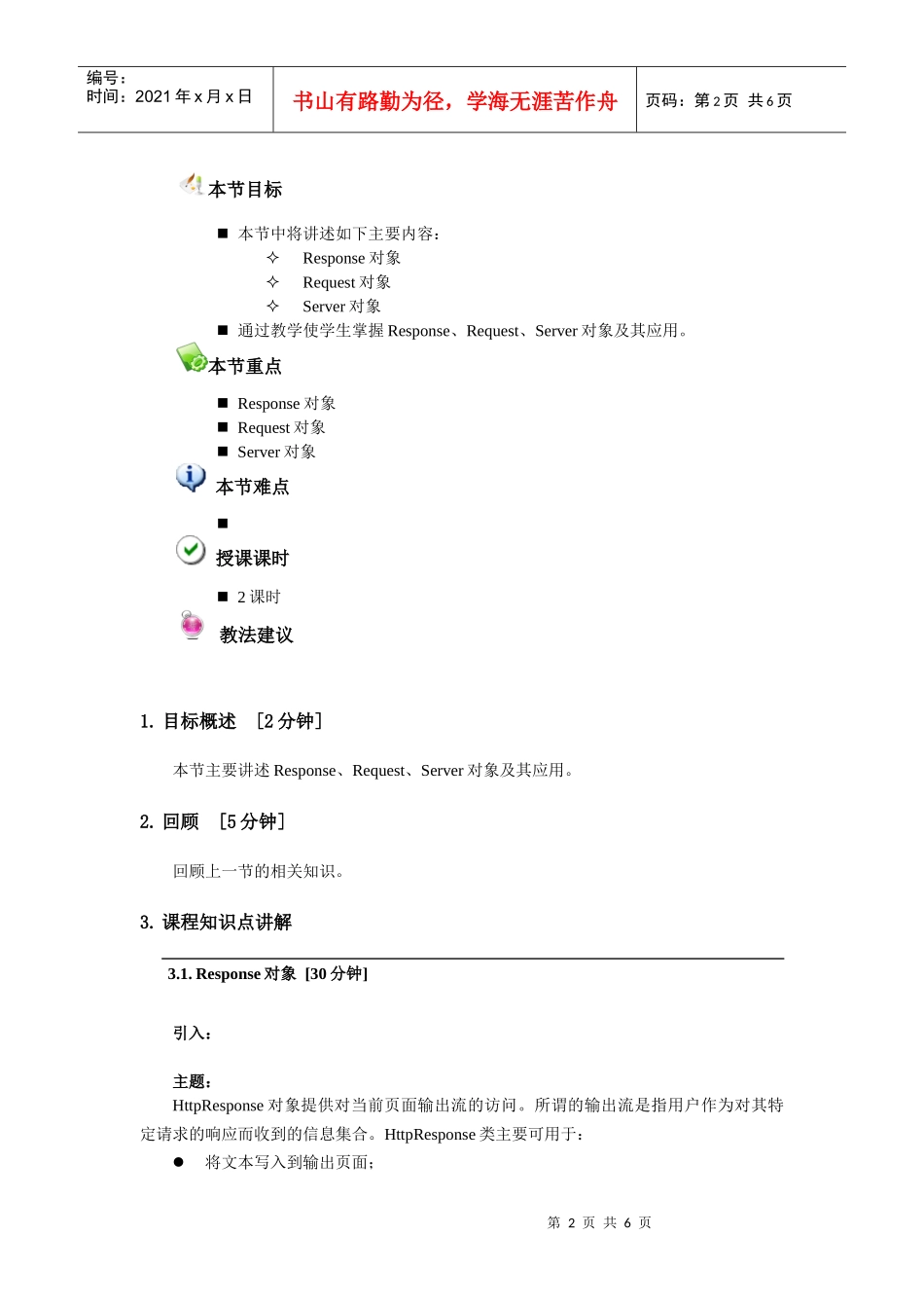 人力资源-2022Request和Server对象_第2页