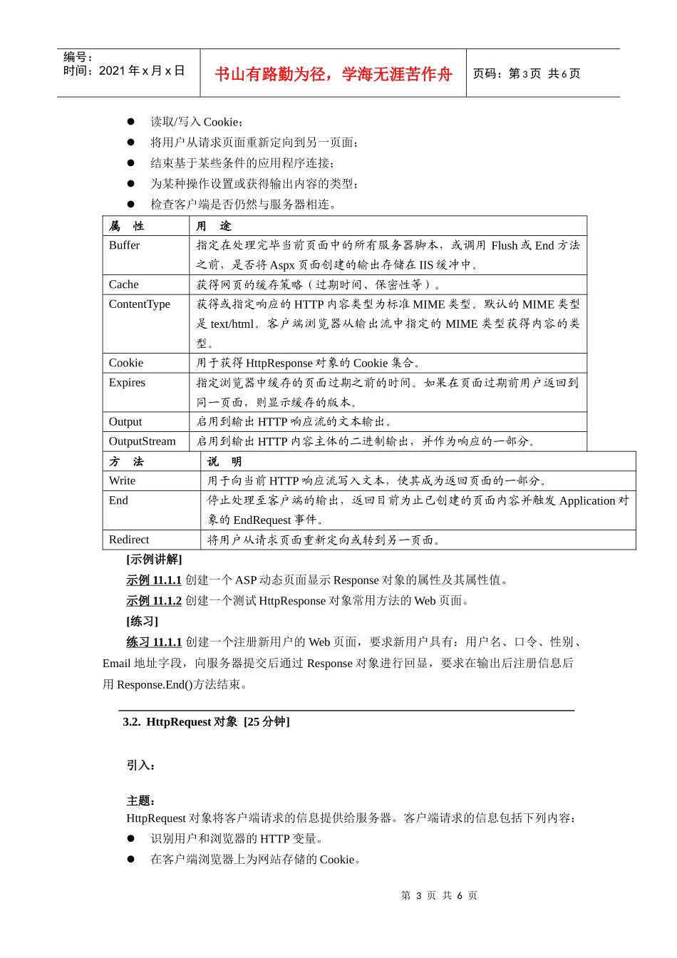 人力资源-2022Request和Server对象_第3页