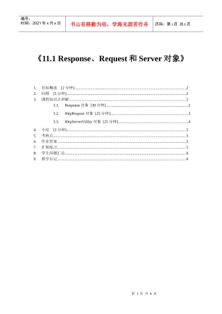 人力资源-2022Request和Server对象