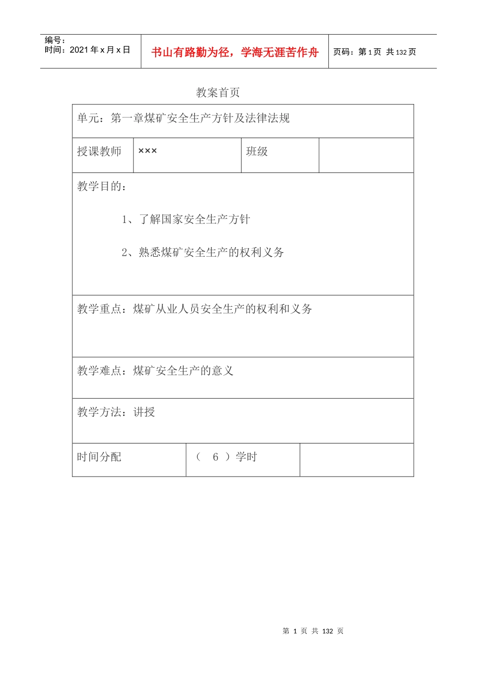 其他从业人员初训教案_第2页