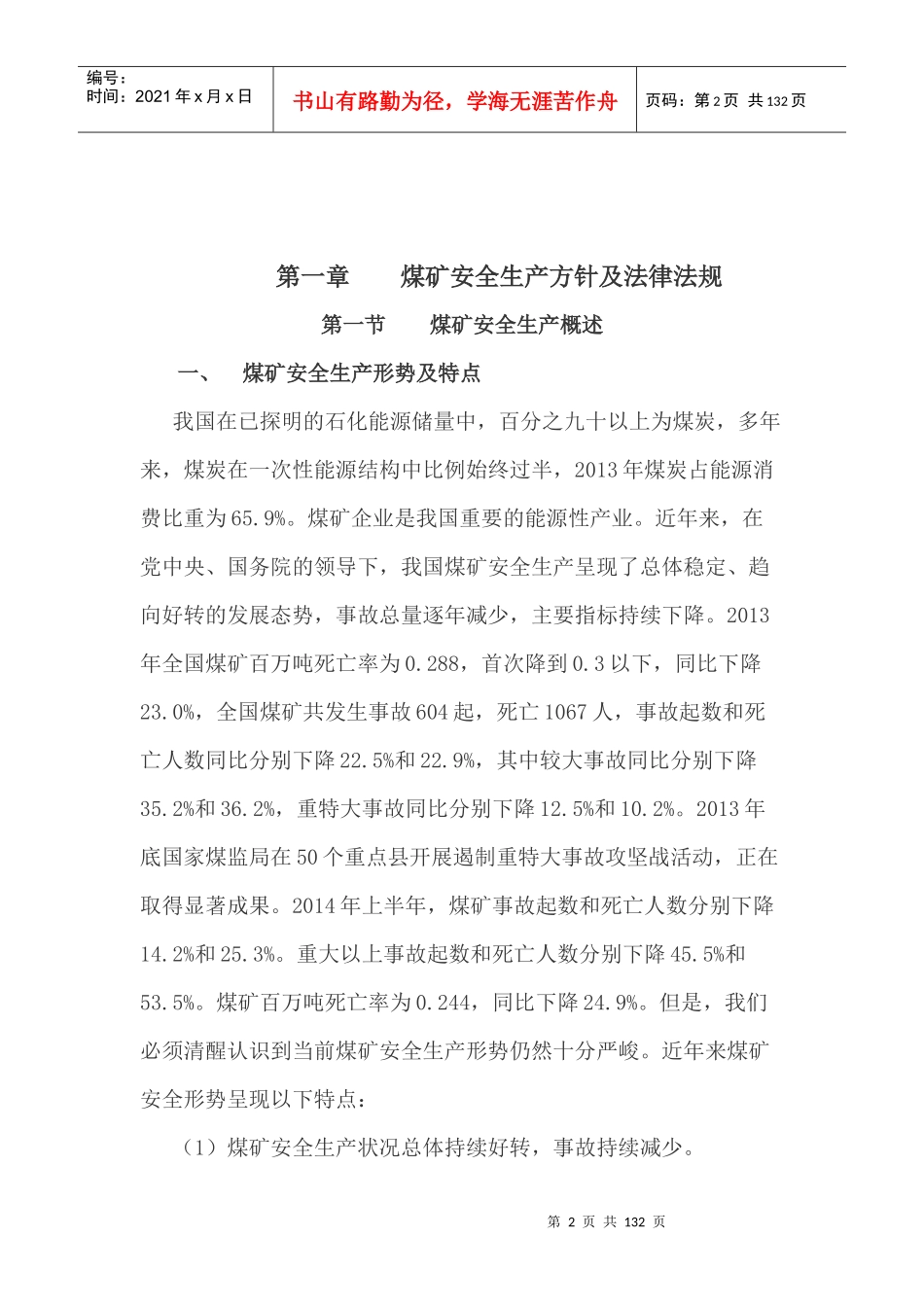 其他从业人员初训教案_第3页