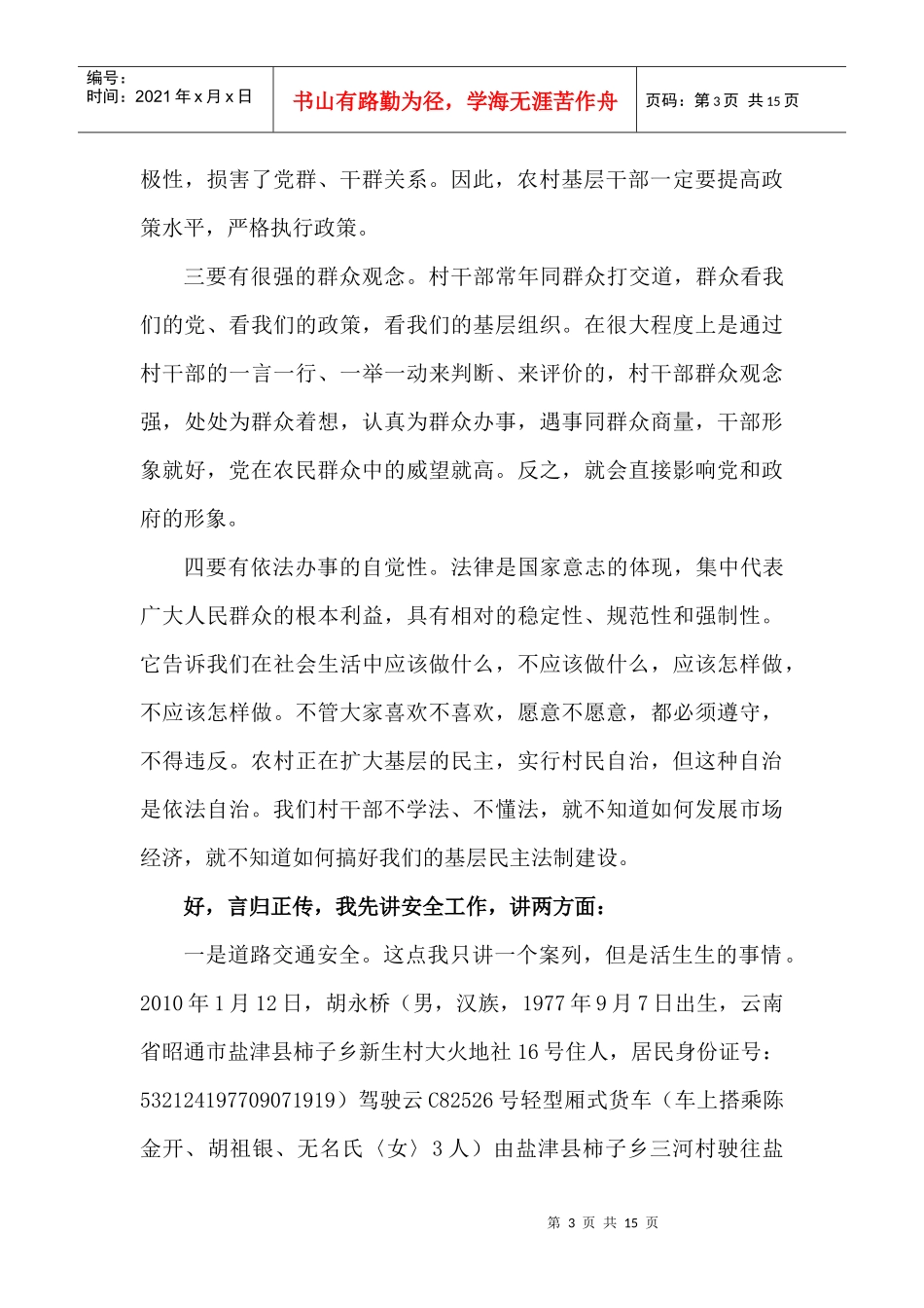 在兴隆乡九届三次人代会培训会上的讲话_第3页