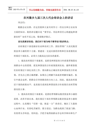 在兴隆乡九届三次人代会培训会上的讲话