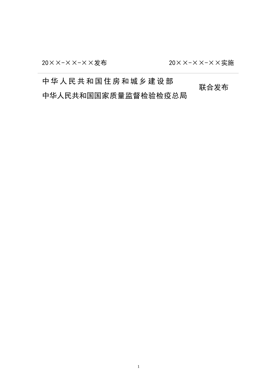 《会议电视会场系统工程施工及质量验收规范》征求意见稿_第2页