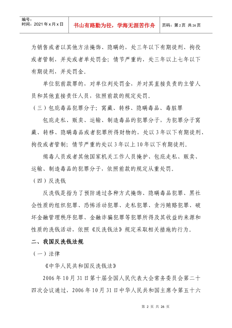 小额贷款公司从业人员培训-反洗钱的基本知识_第2页