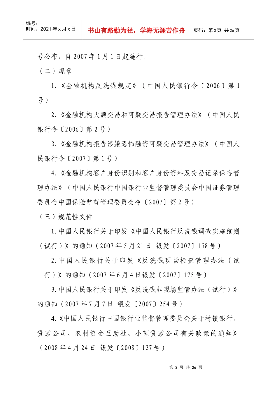 小额贷款公司从业人员培训-反洗钱的基本知识_第3页