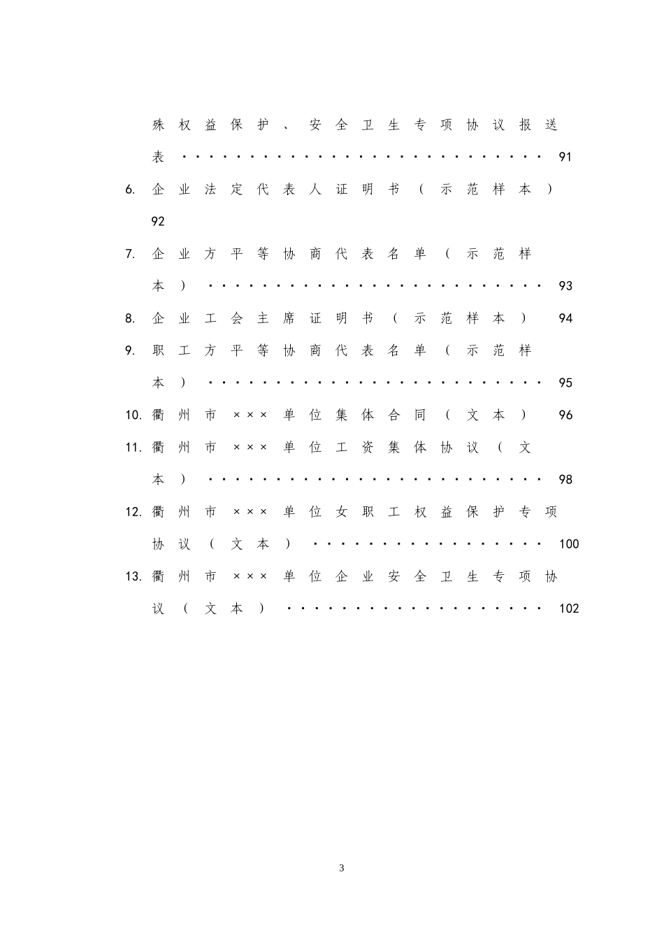 平等协商集体合同工作手册_第3页