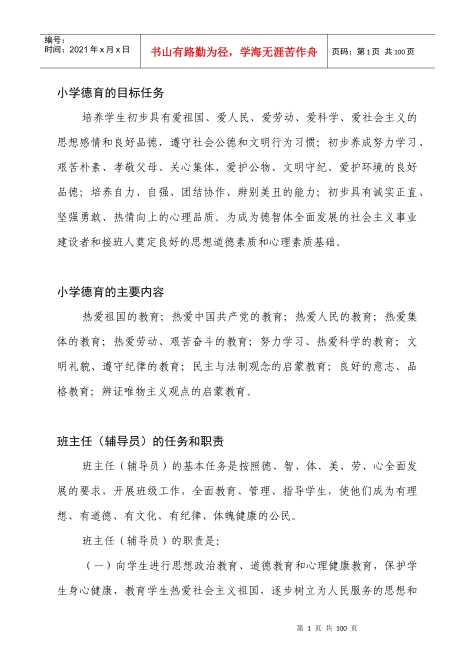 人力资源-2022(XXXX新)班队工作手册电子文档_第1页