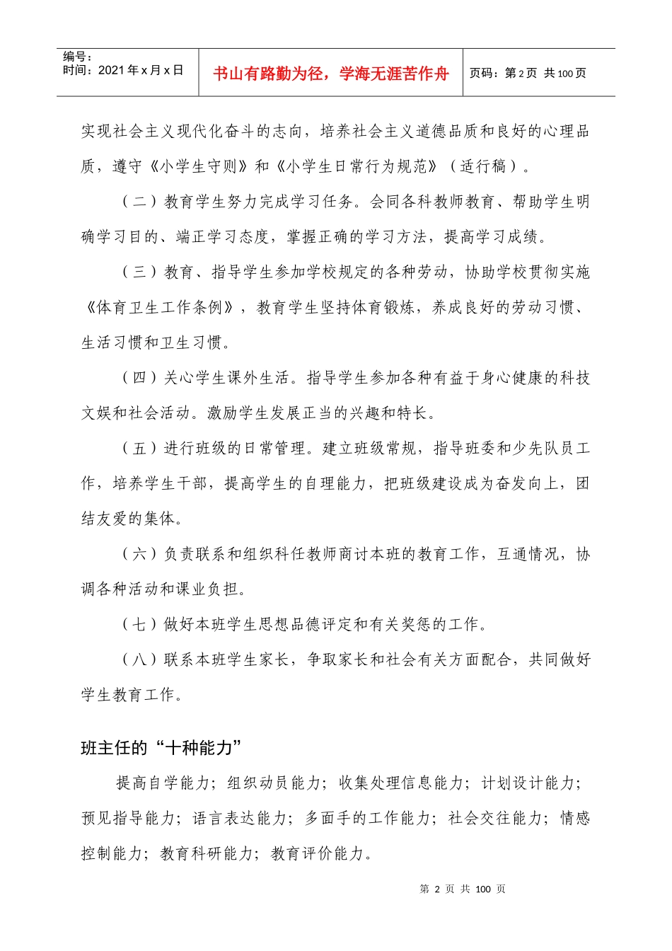 人力资源-2022(XXXX新)班队工作手册电子文档_第2页