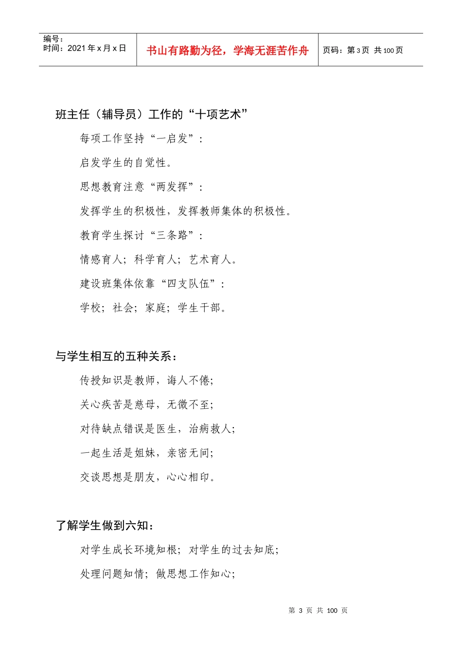 人力资源-2022(XXXX新)班队工作手册电子文档_第3页