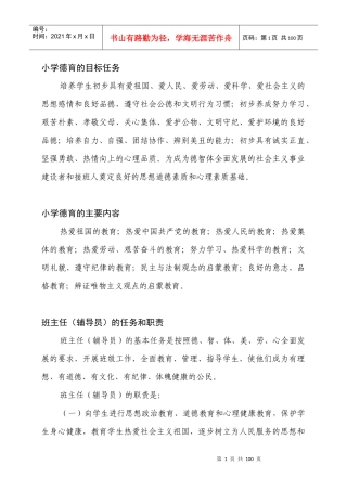 人力资源-2022(XXXX新)班队工作手册电子文档