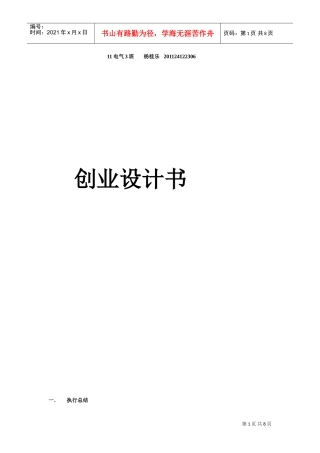 动漫和游戏领域创业计划书(DOC9页)