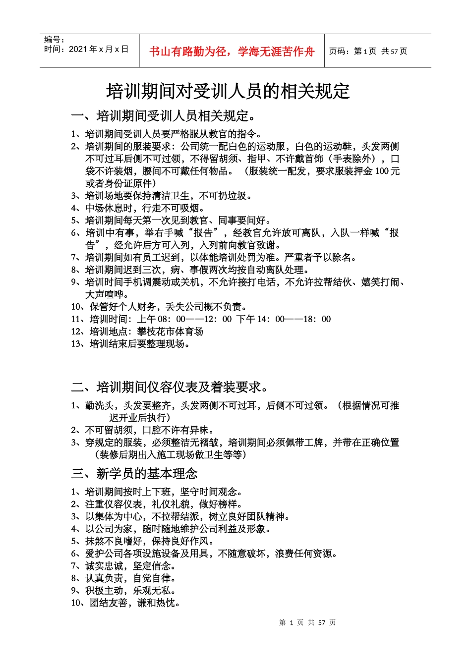 人力资源-2022KTV培训资料_第1页