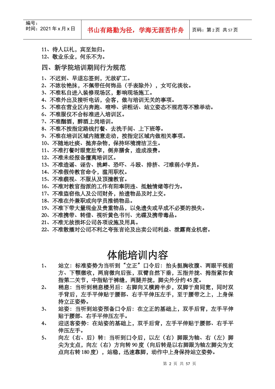 人力资源-2022KTV培训资料_第2页