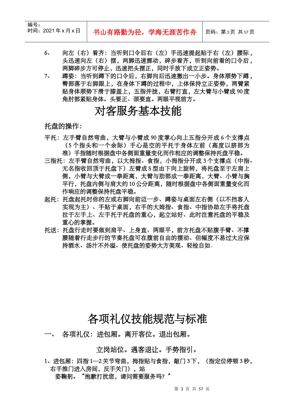 人力资源-2022KTV培训资料_第3页