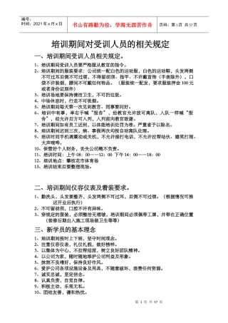 人力资源-2022KTV培训资料