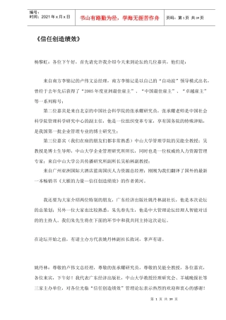 信任创造绩效(DOC 38)