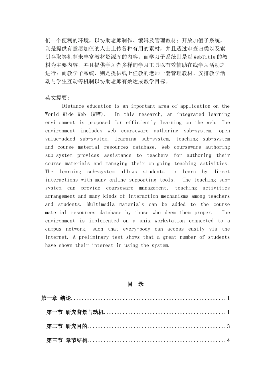 全球信息网整合式学习环境的设计及实作（DOC 80页）_第3页