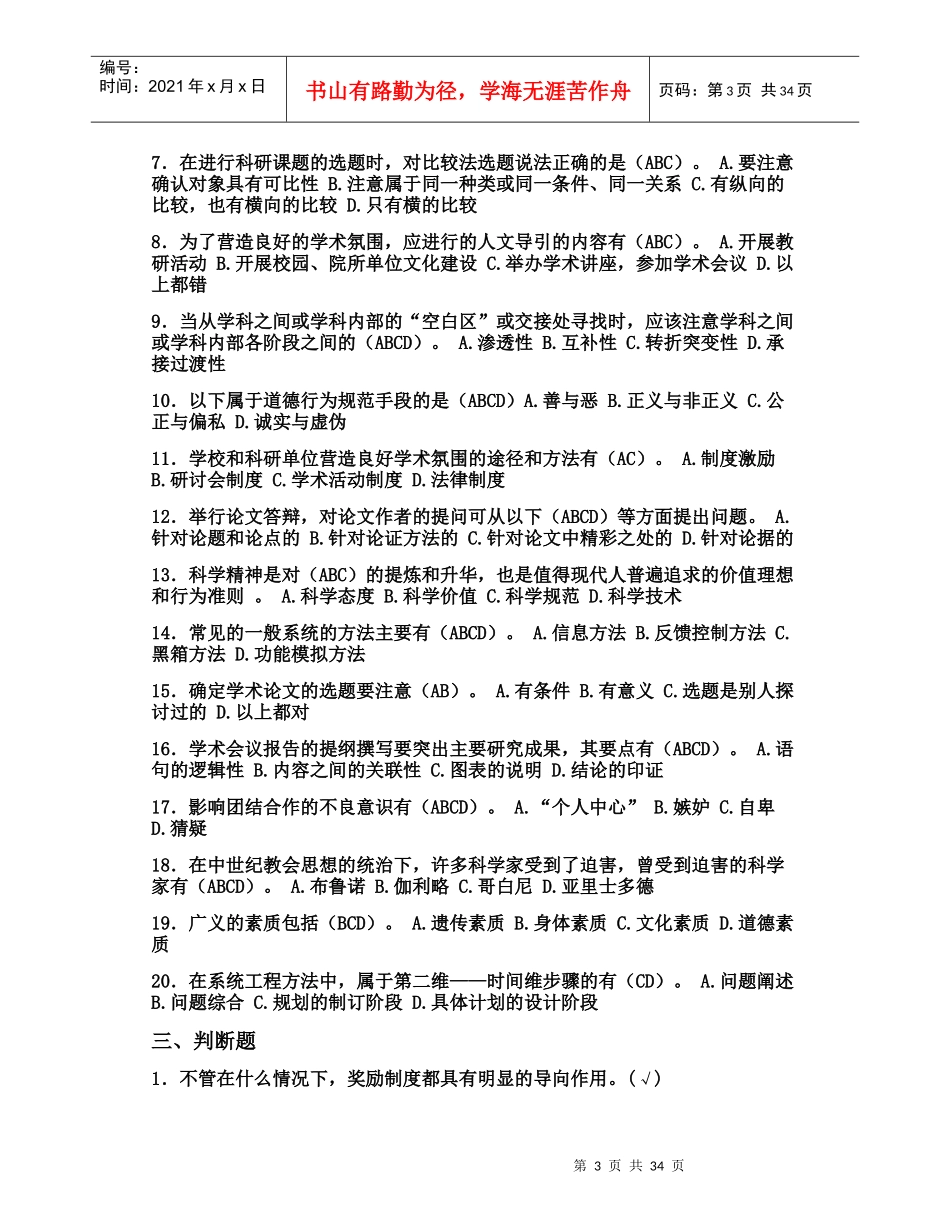 专业技术人员科学素养与科研方法简明读本_第3页