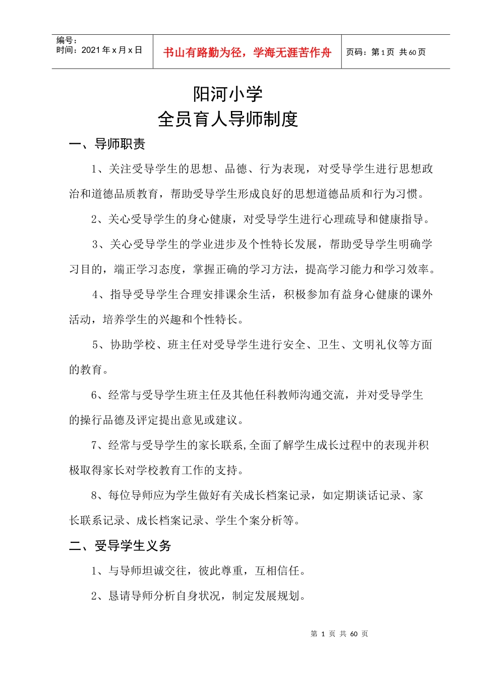 全员育人制度_第1页