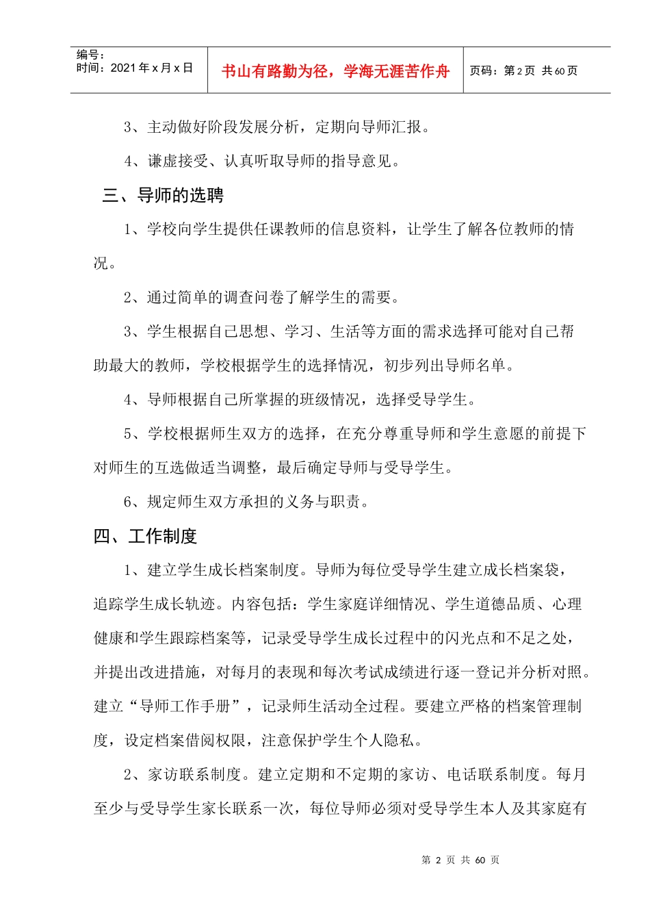 全员育人制度_第2页