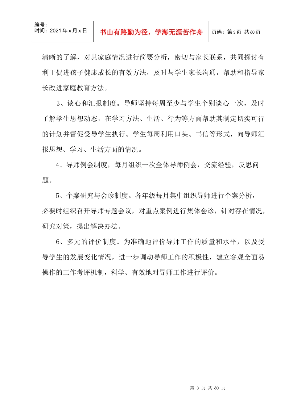 全员育人制度_第3页