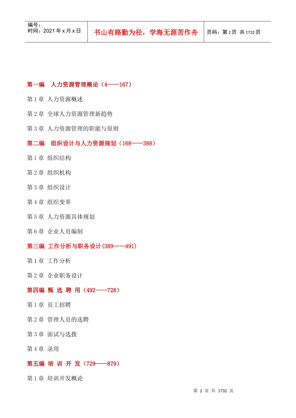 人力资源管理哈佛模式_第3页
