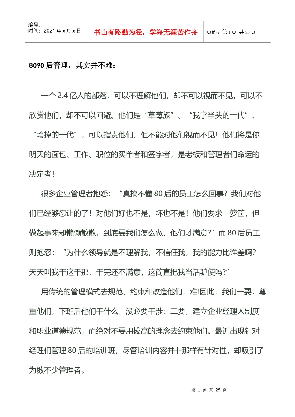 人力资源-202290后员工管理其实不那_第1页