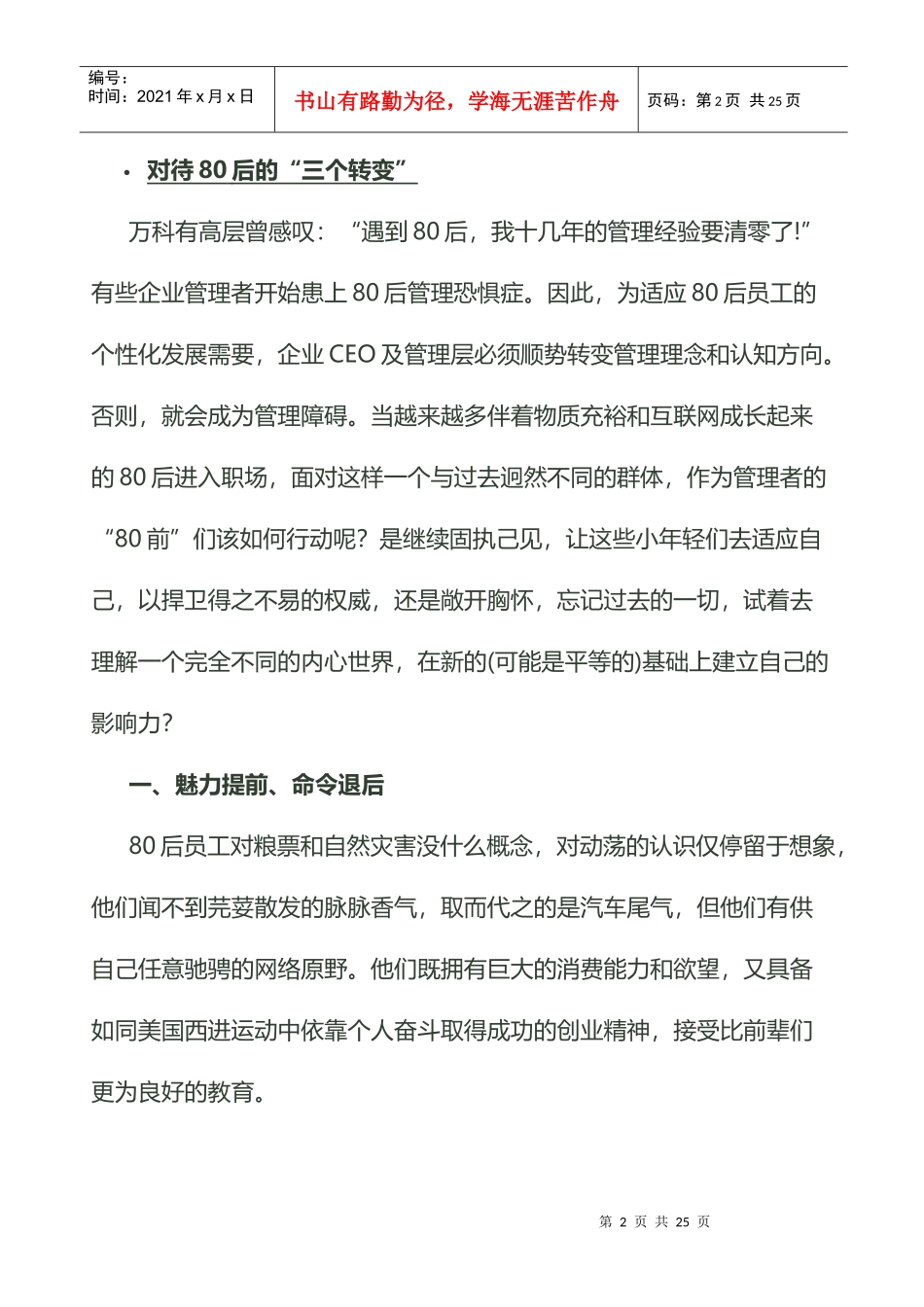 人力资源-202290后员工管理其实不那_第2页