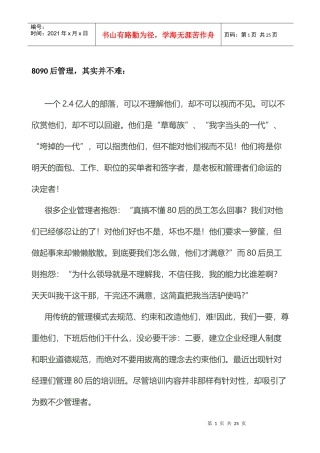 人力资源-202290后员工管理其实不那