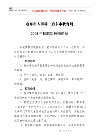 启东市人事局